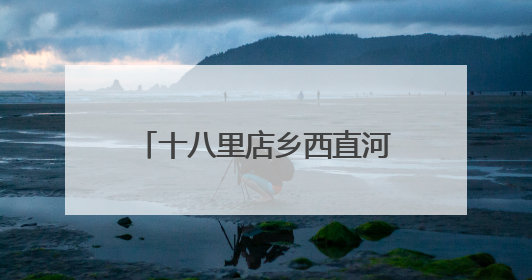 十八里店乡西直河村百人包粽子，共绘节日暖心画卷